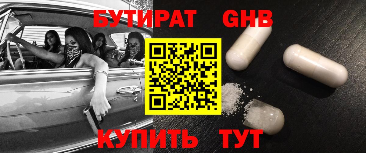 Кимры  Бутират оксибутират  Вход с VPN 