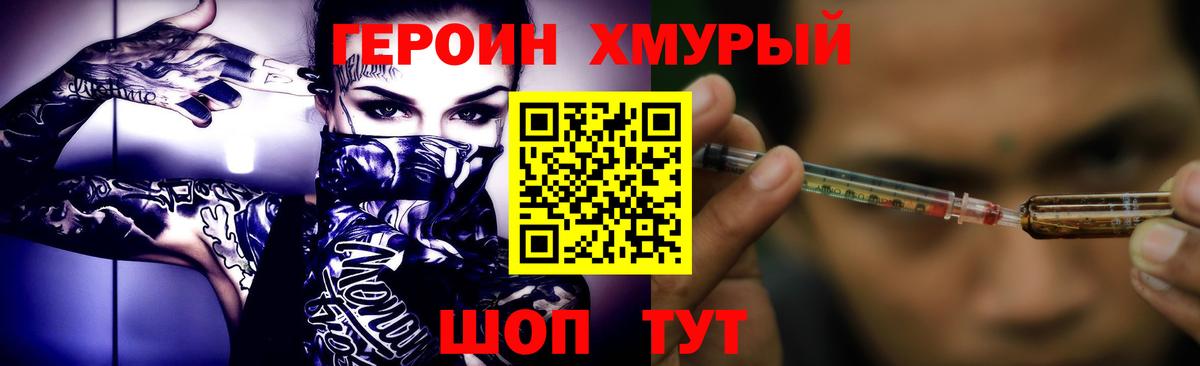 ГЕРОИН Heroin  Вход с VPN  Кимры 