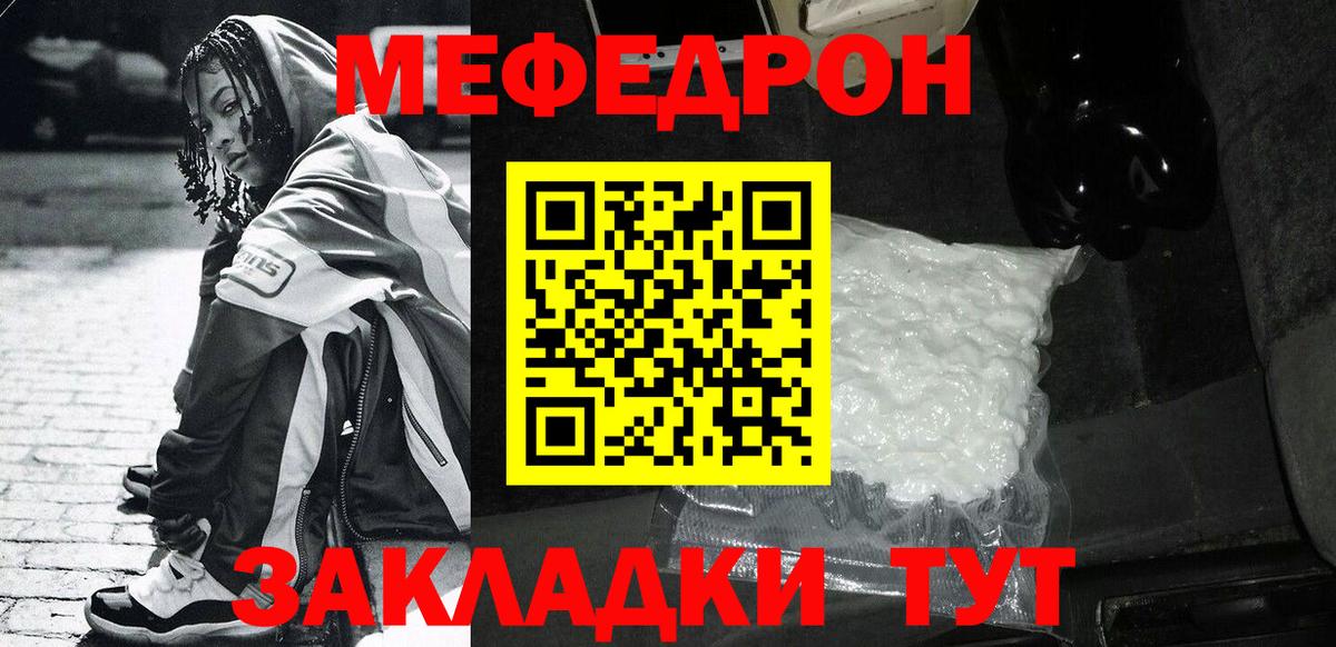 МЕФ  Вход с VPN  Кимры  Мефедрон  МЕФ VHQ 